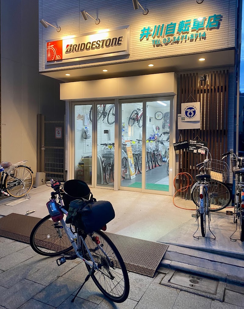 井川自転車店