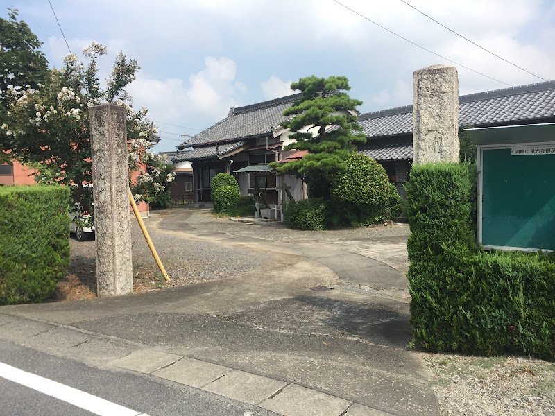 常光寺