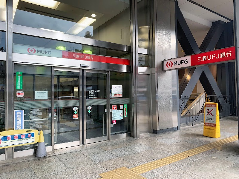 三菱UFJ銀行 堺東支店