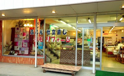 すずか寝具