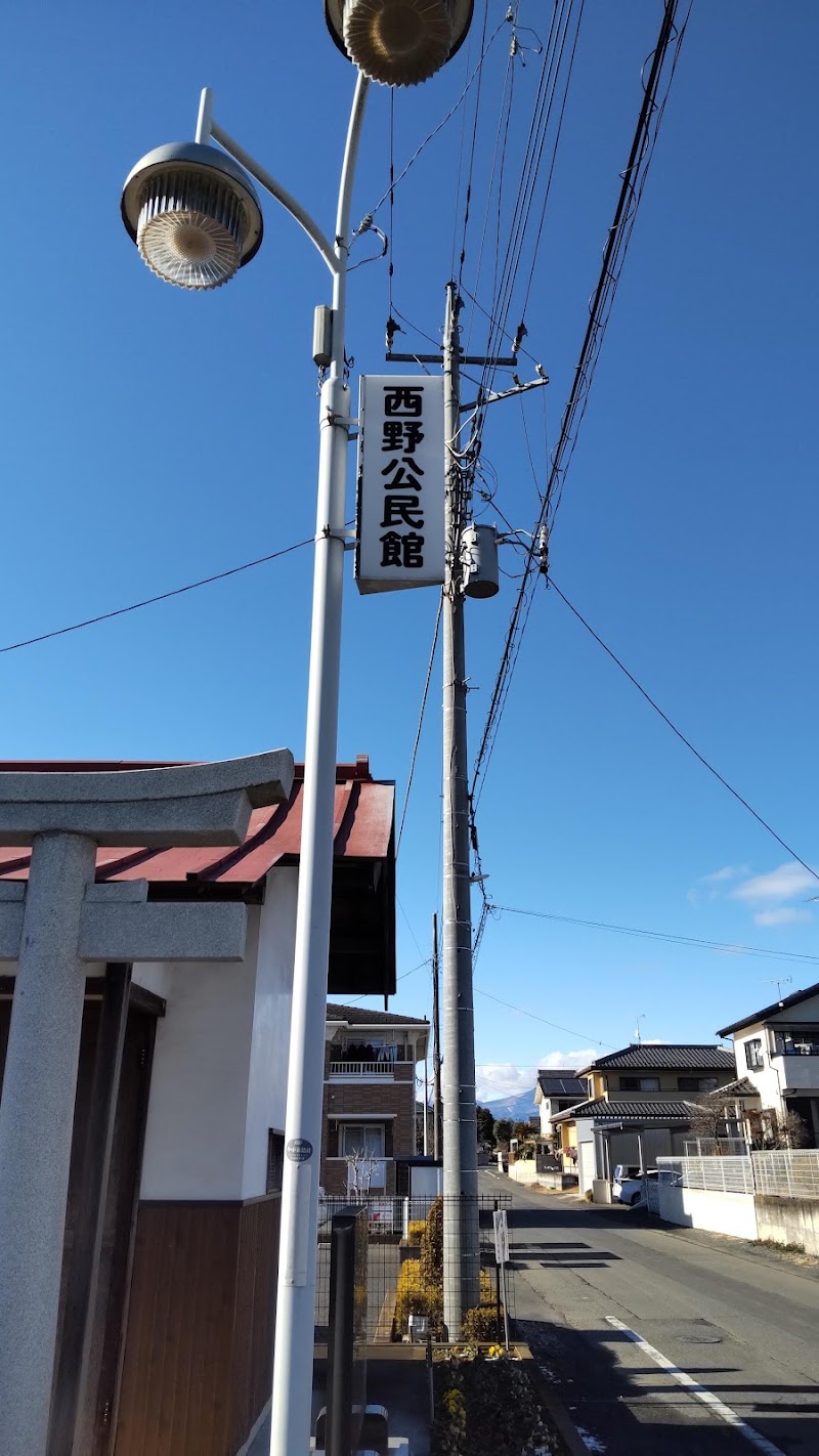 西野公民館