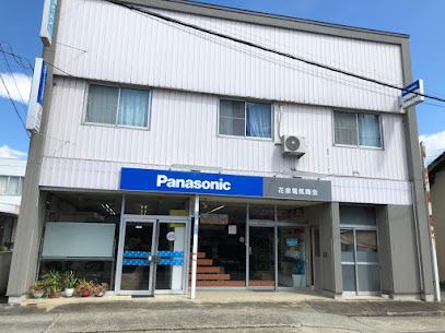 Panasonic shop 花泉電気商会