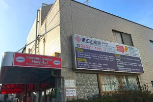 Hamadayama Hospital image