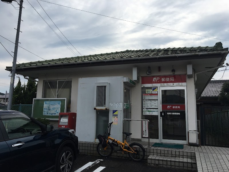延岡川島郵便局