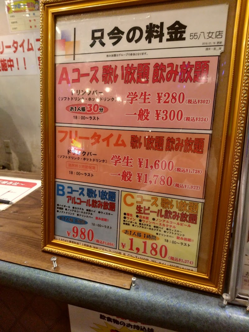 カラオケ５５ 八女店