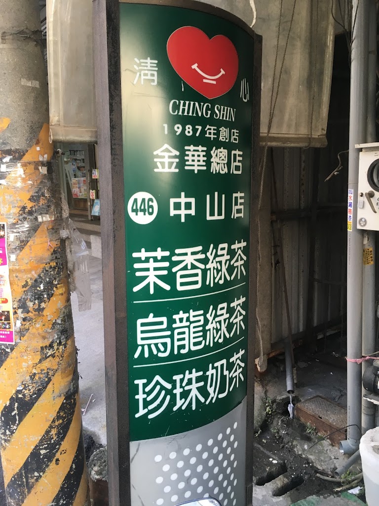 清心福全二林新生珍珠奶茶手搖飲料專賣店 的照片