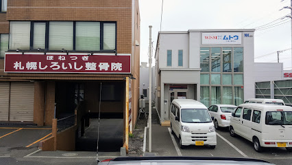 ㈱ムトウ 札幌白豊支店