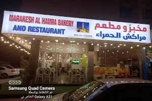 Marakesh Al Hamra Bakery & Restaurant - مخبز ومطعم مراكش الحمراء image
