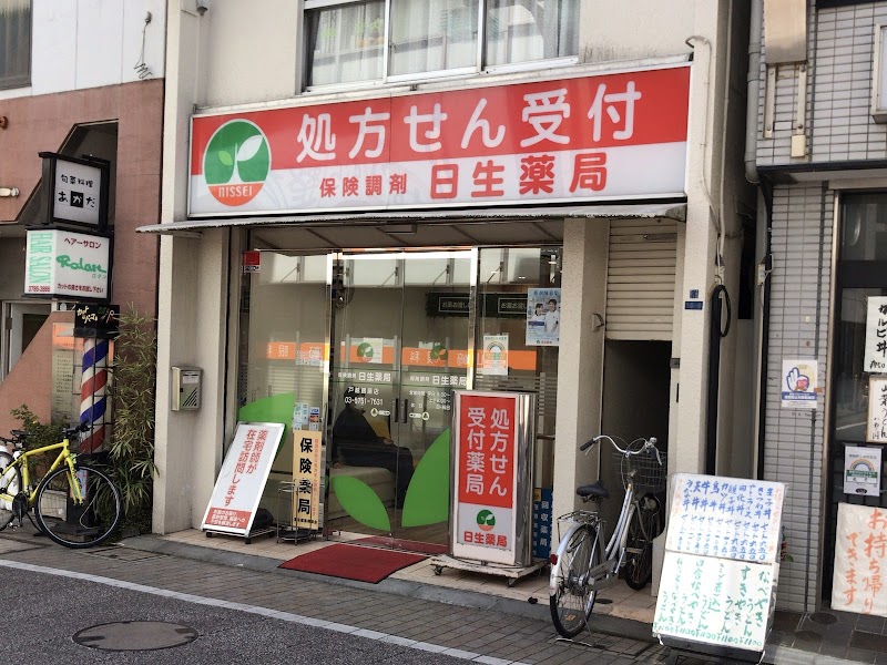 日生薬局 戸越銀座店