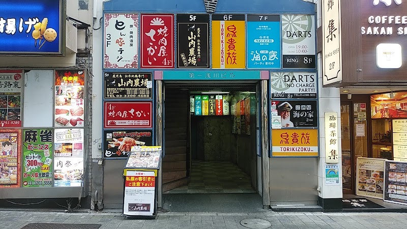 山内農場 歌舞伎町セントラルロード店
