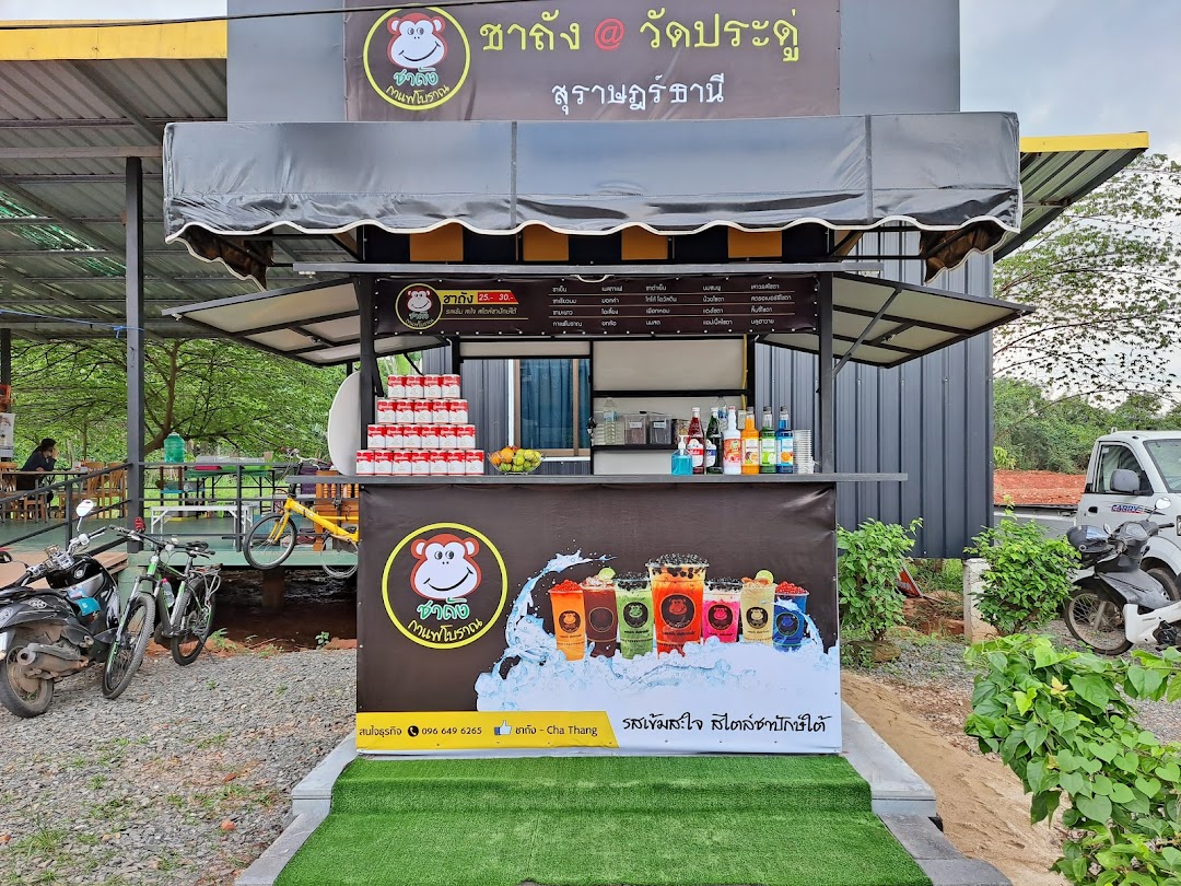 ร้านชาถังกาแฟโบราณประดู่