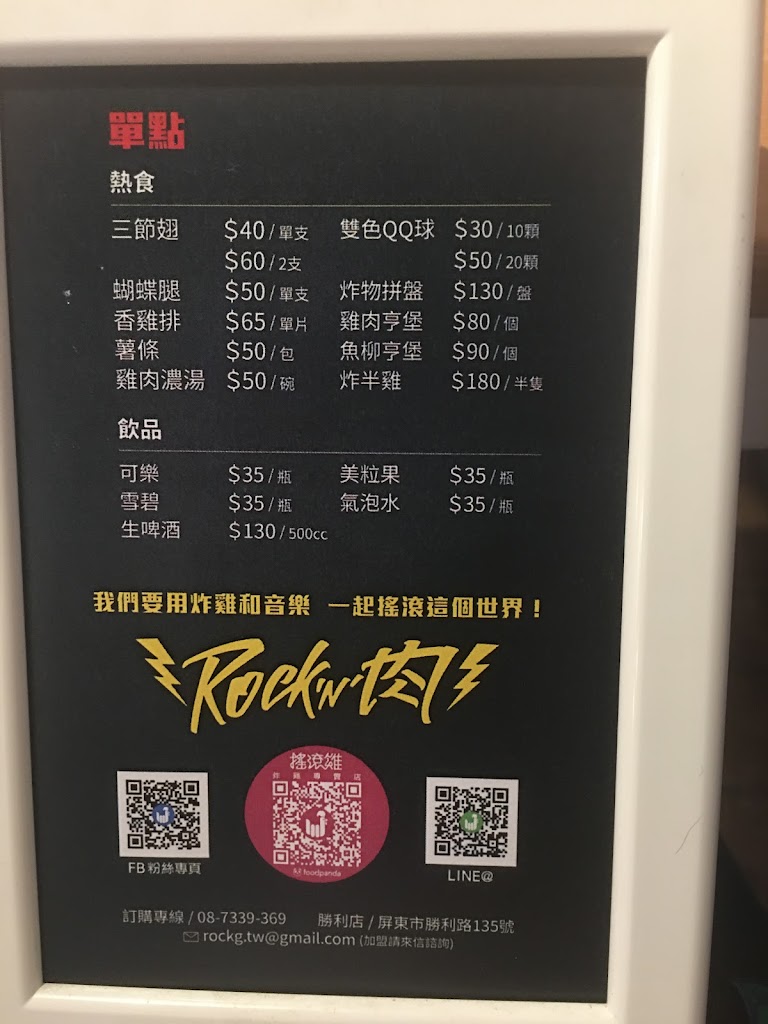 搖滾雞勝利店（披薩｜焗烤｜炸物小點｜飲品）提供內用 的照片