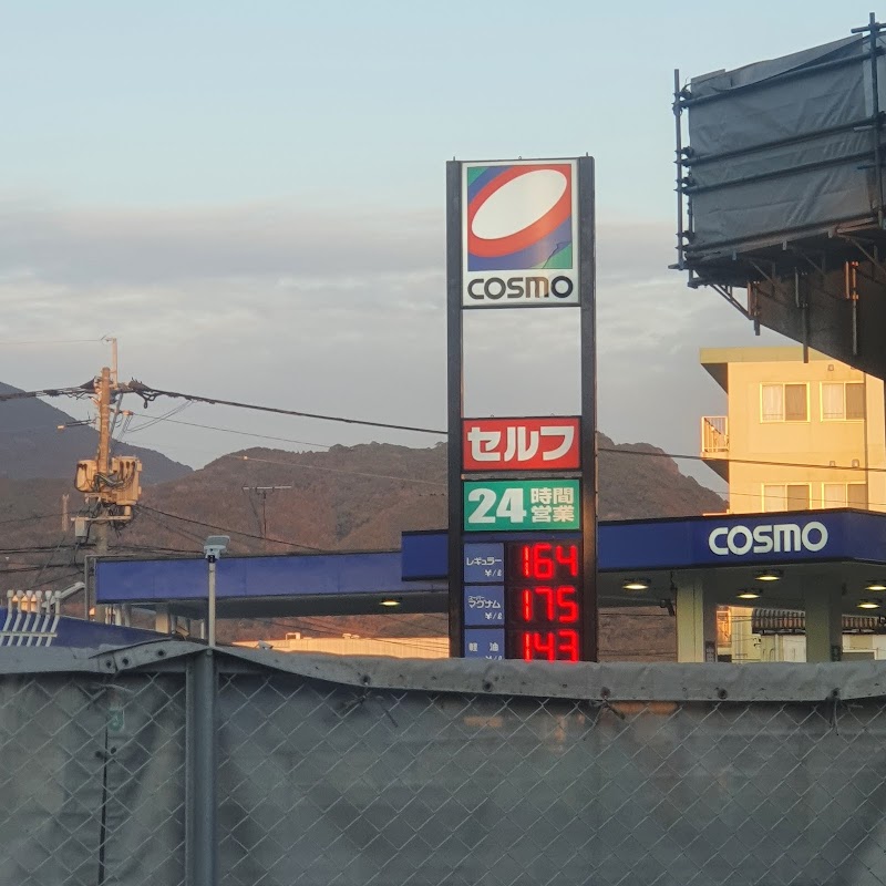 コスモ石油 セルフ&カーケア卸本町 SS (コスモ石油販売九州カンパニー)