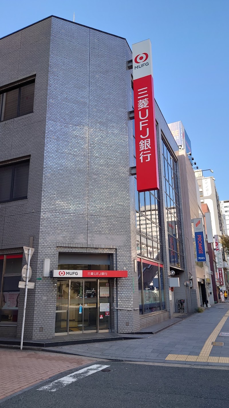 三菱UFJ銀行北九州支店