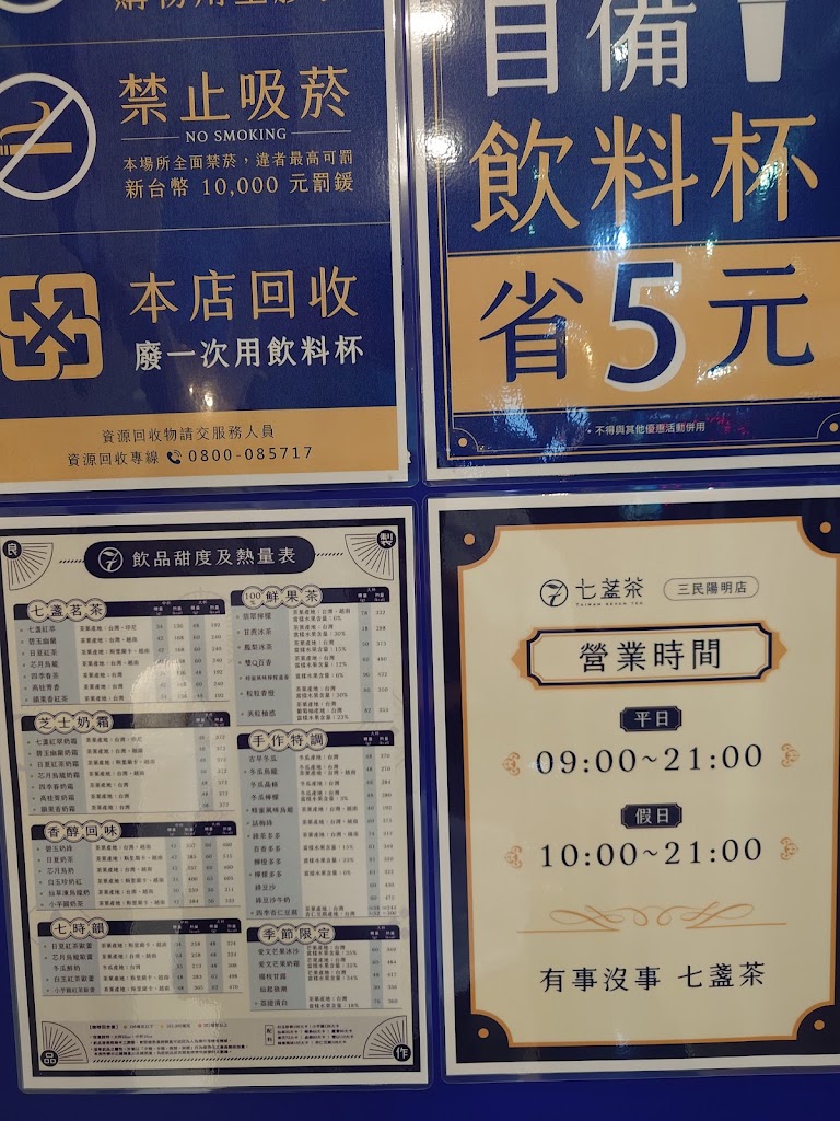 七盞茶 三民陽明店 的照片