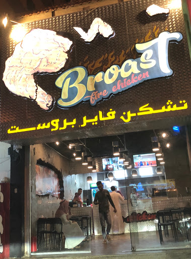 بروست فاير تشكن 