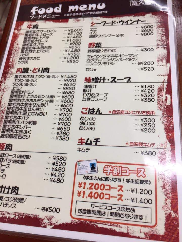 富久重 愛媛県松山市中村 焼肉店 レストラン グルコミ