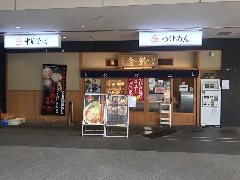 舎鈴 御茶ノ水ソラシティ店