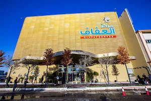 Al-Afaf Shopping Mall image