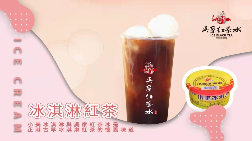 吳家紅茶冰（潭子榮興店） 的照片