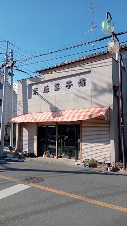 栗原菓子店