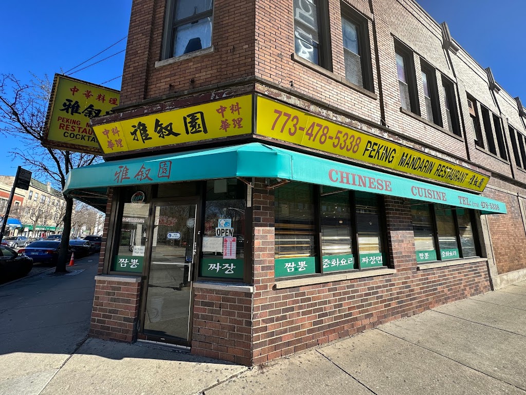Peking Mandarin Restaurant 아서원 60625