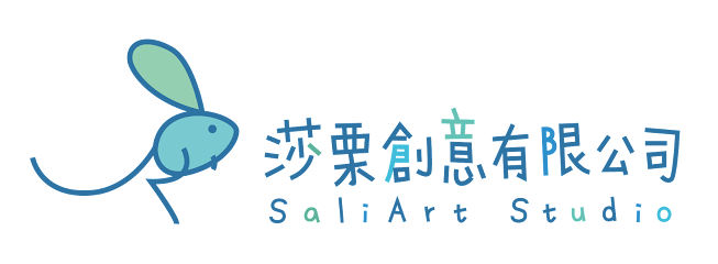 莎栗創意有限公司 SaliArt Studio
