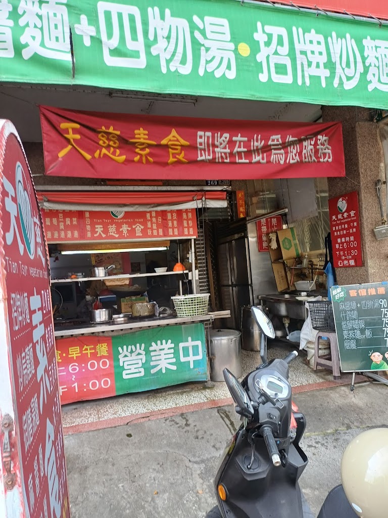 天慈素食 大雅區民生店 (原中清天慈素食) 的照片