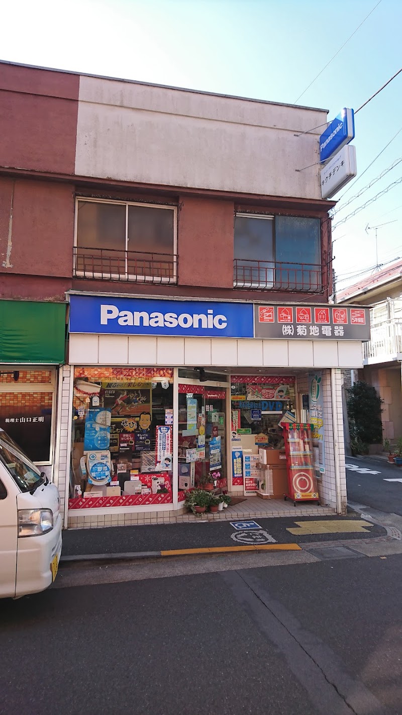 Panasonic shop 株式会社 菊地電器