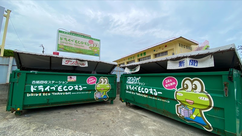 ドライブECOするー 有田店