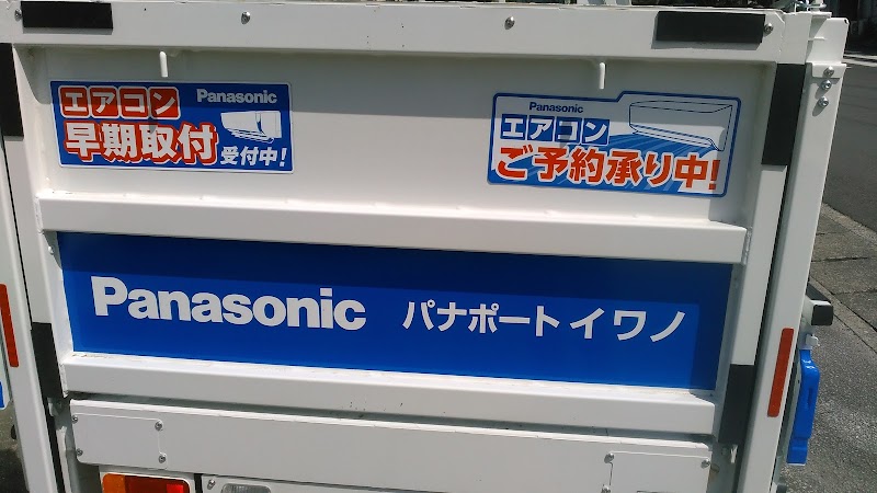 Panasonic shop パナポートイワノ