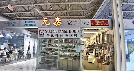 Sakura Products Co