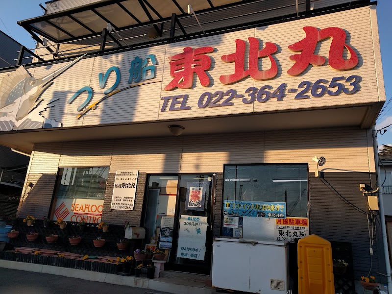 東北丸 宮城県塩竈市北浜 釣船チャーター グルコミ