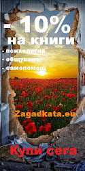 Онлайн книжарница Загадката / Zagadkata.eu