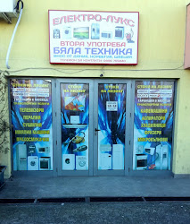 Магазин за бяла и черна техника втора употреба-Електро-лукс