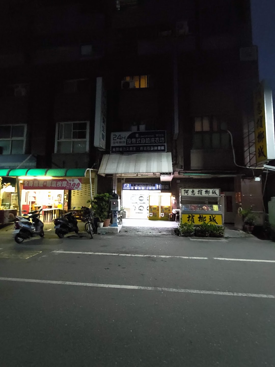 台東自助洗衣Laundromat開封店