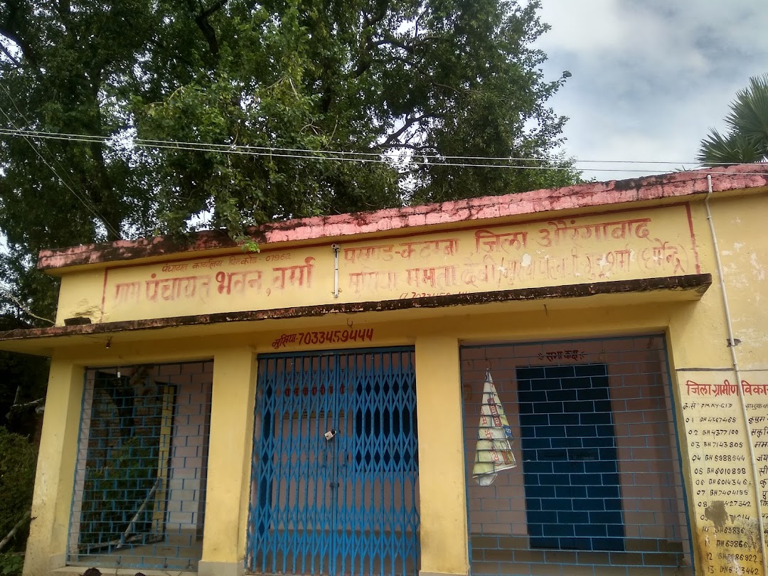 पंचायत भवन वर्मा