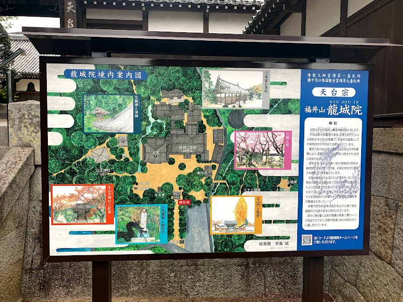 龍城院