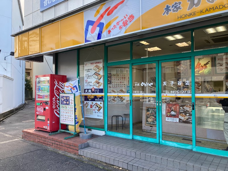 本家かまどや 亥子谷店