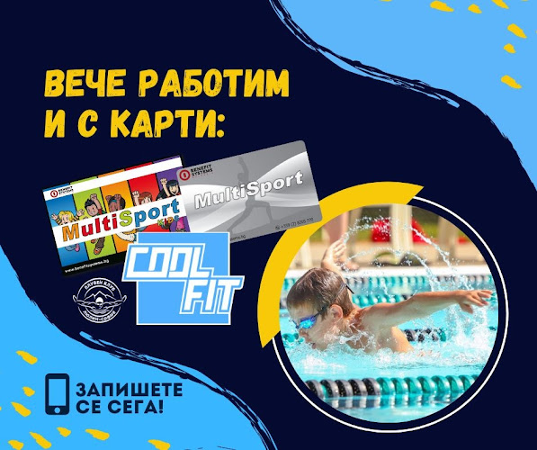 Спортен Клуб Люлин София- плуване за деца - Спортен комплекс