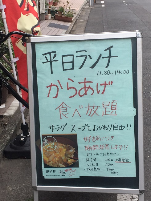 鶏笑軍 東京都葛飾区亀有 焼き鳥店 グルコミ
