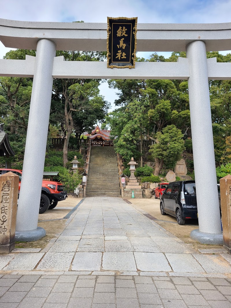 敏馬神社 閼伽井