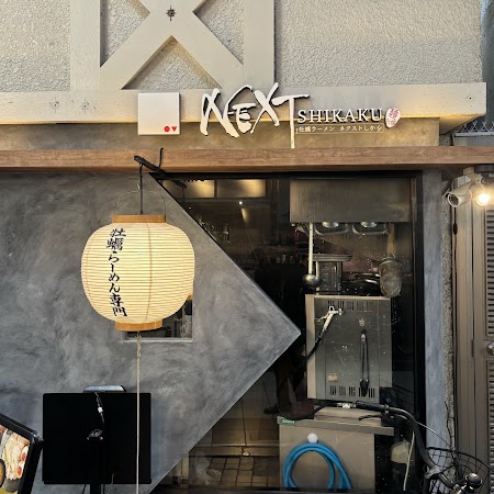 NEXT□ Osaka Namba ramen