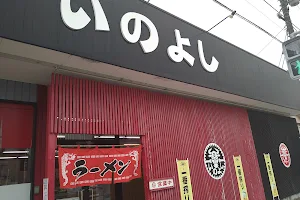 Inoyoshi image