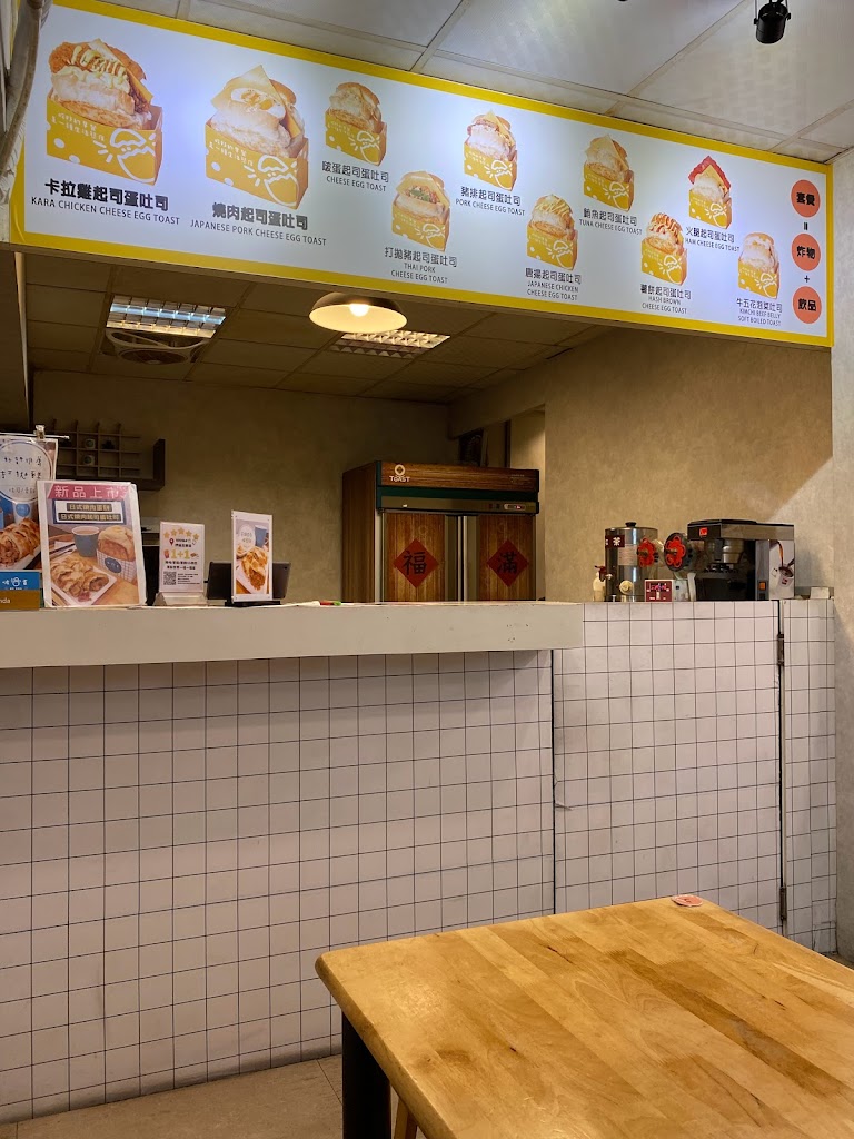 啵蛋早午餐-土城店 的照片