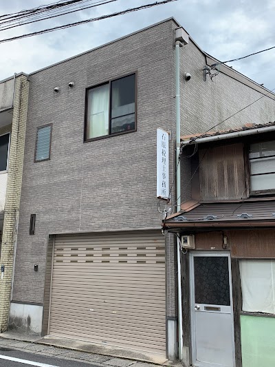 石原税理士事務所