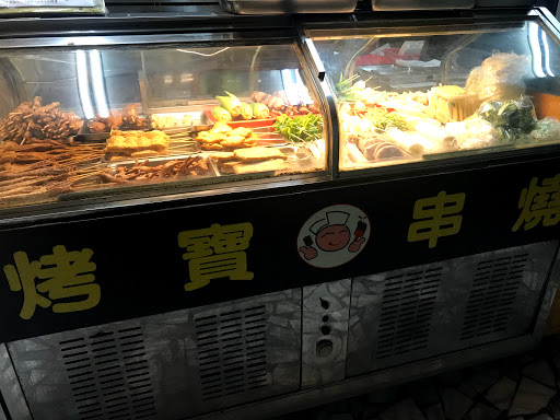 烤寶串烤店(原自強國中串烤) 的照片