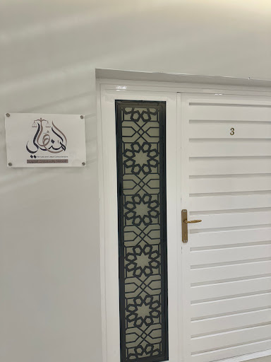مكتب المحامي محمد المنهالي للمحاماة والاستشارات القانونية