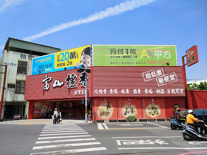 富山檀香(善化店) 紙錢 拜拜香 宗教百貨