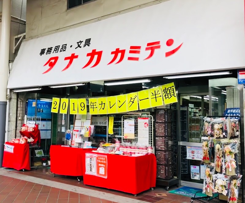 タナカカミテン・平塚オフィスづくりドットコム（株式会社田中紙店）